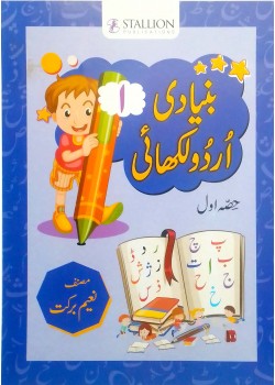 Bunyadi Urdu Likhai-Awal 